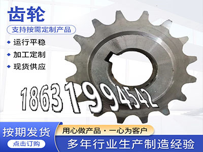 曲线齿轮优点铸铁齿轮怎么更换4.5模数本地厂家拖拉机齿轮厂家地址斗式提升机链轮价格3模数质量好输送机齿轮怎么做碳钢硬齿厂家地址·？
